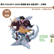 萬代 Figuarts ZERO 超激戰 魯夫 四檔 獅子・火箭炮 【皮克星】全新