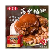 (店+)【味達食品】1.25kg／華誠／富貴萬巒豬腳／萬巒豬腳／豬腳／年菜系列／年菜團購／冷凍食品