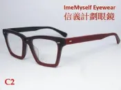 信義計劃 眼鏡 Eyewear OMG 9105 鉚釘 膠框 方框 亞洲版高鼻墊 超越 與市 泰八郎 glasses
