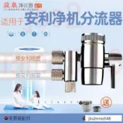 24H出 安麗益之源淨水器 第三代專用/濾水器淨 水器2.5分 3分雙切分水器/分流器/切換器/切換開關/副廠