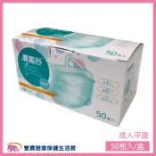 雙寶居家保健生活館 MOTEX摩戴舒平面醫用口罩50入 綠色 雙鋼印 醫用口罩 醫療外科口罩 醫用面罩