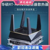 ♞,♘,♙新店特惠 ,,【現貨 散熱器】華碩RT-AX92U路由散熱風扇降溫底座 ax92u路由器散熱器靜音可調速