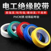 協貿國際日用品生活7館 電工膠布絕緣膠帶電線阻燃耐高溫耐磨高粘性PVC防水加寬線束膠條