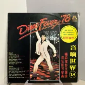 【黑膠唱片】純伴奏｜音響世界18 暢銷電影主題曲用迪斯可變奏｜火爆浪子｜週末夜狂熱｜加州旅館｜鐘聲唱片發行