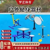 戶外健身器材室外公園社區小區全套健身路徑運動老年體孕器材用品