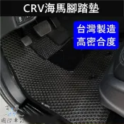 【CRV6海馬防水腳踏墊】台灣製造 實體店面 HONDA本田 CRV6 六代 CRV內裝 防水腳踏墊 黃金地墊 蜂巢地毯