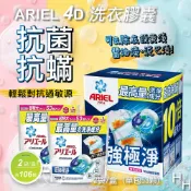 【好好生活｜Ariel】現貨快出 4D 抗菌抗蟎洗衣膠囊(53顆x2袋) /超強極淨洗衣膠囊 (70顆/袋)洗衣球 好市多洗衣膠囊 現貨快出