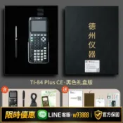 365購物街 【可打統編 保固一年】德州儀器TI-84 PLUS CE彩屏編程圖形計算器IB/SAT/AP考試計算機