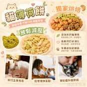 驕傲貓🐈 貓薄荷餅 貓草餅乾 貓餅乾 貓咪餅乾 貓零食 貓脆餅 貓點心 貓咪零食 貓脆餅 隨手包 鮪魚鮭魚