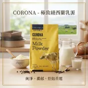 紐西蘭 Corona 100% 全脂奶粉 1kg 即溶好沖泡 烘焙 烘焙材料 奶粉 特級品 1公斤 特級全脂奶粉