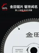 協貿國際日用品生活2館 裝修級4 5 6 7 8寸125 150 180木工合金圓鋸片無塵鋸電圓鋸