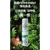 | 泰國現貨 | 🇹🇭 Peppermint Field 薄荷棒 花香鼻通棒 兩用鼻吸 提神醒腦 暢通呼吸 開車上班