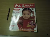 常春藤解析英語 美語雜誌-第199期-無CD-有打折-買2本書九折3本書總價打打八折。