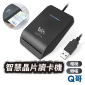 RONEVER 智慧晶片讀卡機 電腦讀卡機 自然人憑證 健保卡讀卡  IC晶片 金融卡 報稅 轉帳 讀卡機 RV031