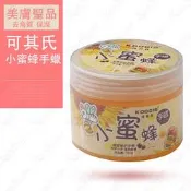 #975 KOOGIS 可其氏小蜜蜂手蠟 可其氏 小蜜蜂 面蠟/ 手蠟 美白 保濕 去角質 手膜 手部保【有一間。小舖】
