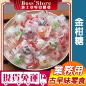 波士多 金柑糖 柑仔糖 1500g/3000g 量販包 業務包 大玉水果糖 西瓜糖 喜糖 派對糖果 拜拜零食 糖果批發