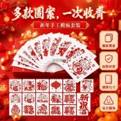 台灣出貨✨ 2027羊年塗色模版 15*15cm塑膠剪紙 三陽開泰窗花 DIY兒童手工 春節親子活動 福字吉祥圖案