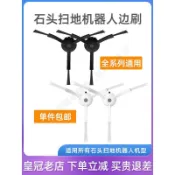 石頭掃地機通用配件G20/P10/G10/G10s/T8P/T7s/T7/T6/S5邊刷毛刷 滾刷邊刷濾網 拖布 集塵袋