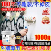 ✨維保50年✨ 乳膠漆 壁癌防水漆 油性水泥漆 磁磚漆 水性漆 藝術漆塗料 防水油漆 壁癌漆 防霉漆 外牆防水漆