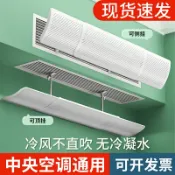 臻選名品 【台灣公司 可開發票】中央空調出風口擋風板辦公室防直吹神器導流風管機冷氣罩擋板通用