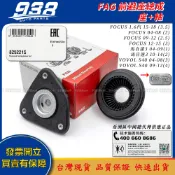 938嚴選 FAG FOCUS 04-18 馬自達3 04-14 S40 前 避震器 上座 軸承 避震器上座 前避座
