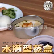 優選🚚德國304不鏽鋼水滴型蒸電飯煲蒸杯不銹鋼水滴型蒸蛋碗電飯煲蒸碗 蒸飯神器 蒸盃 蒸碗 液體燉盅 輔食組閤蒸盤