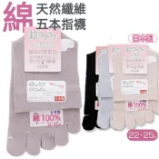 ［京之物語］日本製素面純綿女性五指襪 五本指 天然素材 現貨