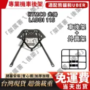 《KYMCO》光陽機車 Laddi 115機車後置物箱架/漢堡箱架/後箱架/後架/貨架後架 後箱架 貨架 行李架 外送架