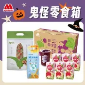 【生活市集】萬聖組合【MOS摩斯漢堡】粗味水果玉米酥1袋+飛牛牧場糙米米棒1袋+葡萄蒟蒻禮盒