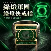 ✨宅宅一番屋✨2026LANTERNS綠燈軍團綠燈俠戒指 金屬材質 COS道具裝飾 哈爾喬丹 影視周邊 交換禮物 送男友