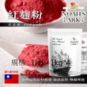 戈登維特 1kg - 1kg*4 紅麴粉 熟粉 食品原料 膳食纖維 五穀雜糧 烘焙 色粉 紅麴