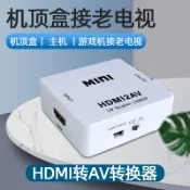協貿國際日用品生活8館 hdmi轉av轉換器三色線轉接線高清hd蓮花頭avi三接頭aⅴ色差hdml老式電視機網絡機頂盒