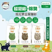 斑尼菲超強除臭 除臭豆腐貓砂-6KG 吸水豆腐砂 豆腐 貓砂 可沖馬桶 綠茶 / 奶香味 / 咖啡味