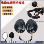 千禧龜短杆後視鏡 電摩小龜 小牛N1 N1S M+u1 摩托車後照鏡 機車後照鏡 改裝後視鏡 彩鈦碳纖維反光鏡 碳纖紋路