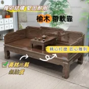 含運下殺 貴妃榻 貴妃椅 新中式羅漢床 實木貴妃床榻 仿古禪椅南榆木家具小戶型客廳沙髮家用