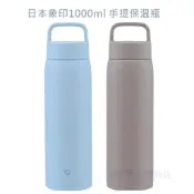 〈送底套〉日本象印1000ml 1.0L不鏽鋼手提保溫瓶 吊環保溫保冷杯 旋蓋式 可機洗 SU-DA100