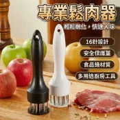斷筋器料理美食鬆肉器  燒烤必備嫩肉針 | 鬆肉器 | 牛排針 | 斷筋器 | 快速入味  廚房神器 醃肉幫手