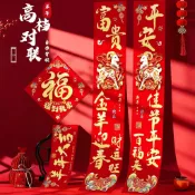 【台灣出貨】2027羊年新春對聯 全背膠春聯 福字門貼 入戶大門裝飾 過年喜慶佈置 春節裝飾用品