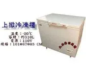 大金餐飲設備~全新3尺4上掀冰櫃/臥式冰櫃/冷凍冰櫃/冷凍冰箱/節能冰櫃/臥式冰櫃/凍藏兩用機/310L/冰淇淋櫃
