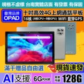 全新10吋16核4G上網電話6G/128G視網膜面板臺灣OPAD平板電腦店面一年保固可長期配合過年尾牙抽獎禮品