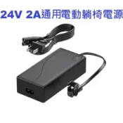 24V 2A (普遍0.5A /1A /1.5A)電動變壓器 電動躺椅電源供應器 適用於躺椅、升降椅和沙發 24V適配器