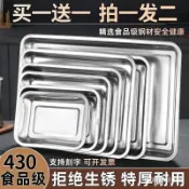 【】 買一發二 特厚 不銹鋼盤 方盤 長方形 盤子 燒烤盤 託盤 蒸飯盤 餐盤蒸魚盤水餃盤果盤