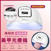 【愛合購】【輝鴻】高階款智能感應美甲光療機[PZF2068]