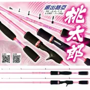 【哈釣🎣休閒館】☀️pokee 太平洋 桃太郎 短節 振出 路亞竿 🔥