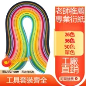 【可開發票】衍紙紙條套裝 初學者手工DIY材料 紙畫彩色漸變色衍紙 捲紙畫工具 創意美術 生日卡片裝飾必備 QHFR