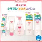【小哈二代目】日本 牛乳石鹼 無添加卸妝乳 卸妝油 泡洗顏 防曬 卸妝 牛乳 卸妝乳液 臉部 彩妝 淡妝 乳狀 水潤