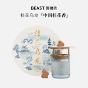 【官方正品】野獸派BEAST桂花烏龍聞香杯禮盒香薰 ZQ0Y
