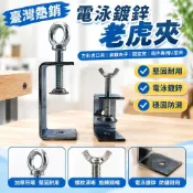 臺灣熱銷 桃園出貨新品電泳鍍鋅老虎夾方形虎口夾桌麵夾子固定夾弔件專用u型夾