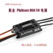 【獅子王模型】好盈 Platinum 鉑金V4 80A 支援3~6S 直升機 固定翼飛機 高端無刷電變