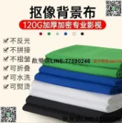 快樂購一店 【歡樂購】特價【可定製尺寸多種顏色】36米拍照拍攝綠色背景布 直播攝影綠布 白色藍色綠幕摳像摳圖布